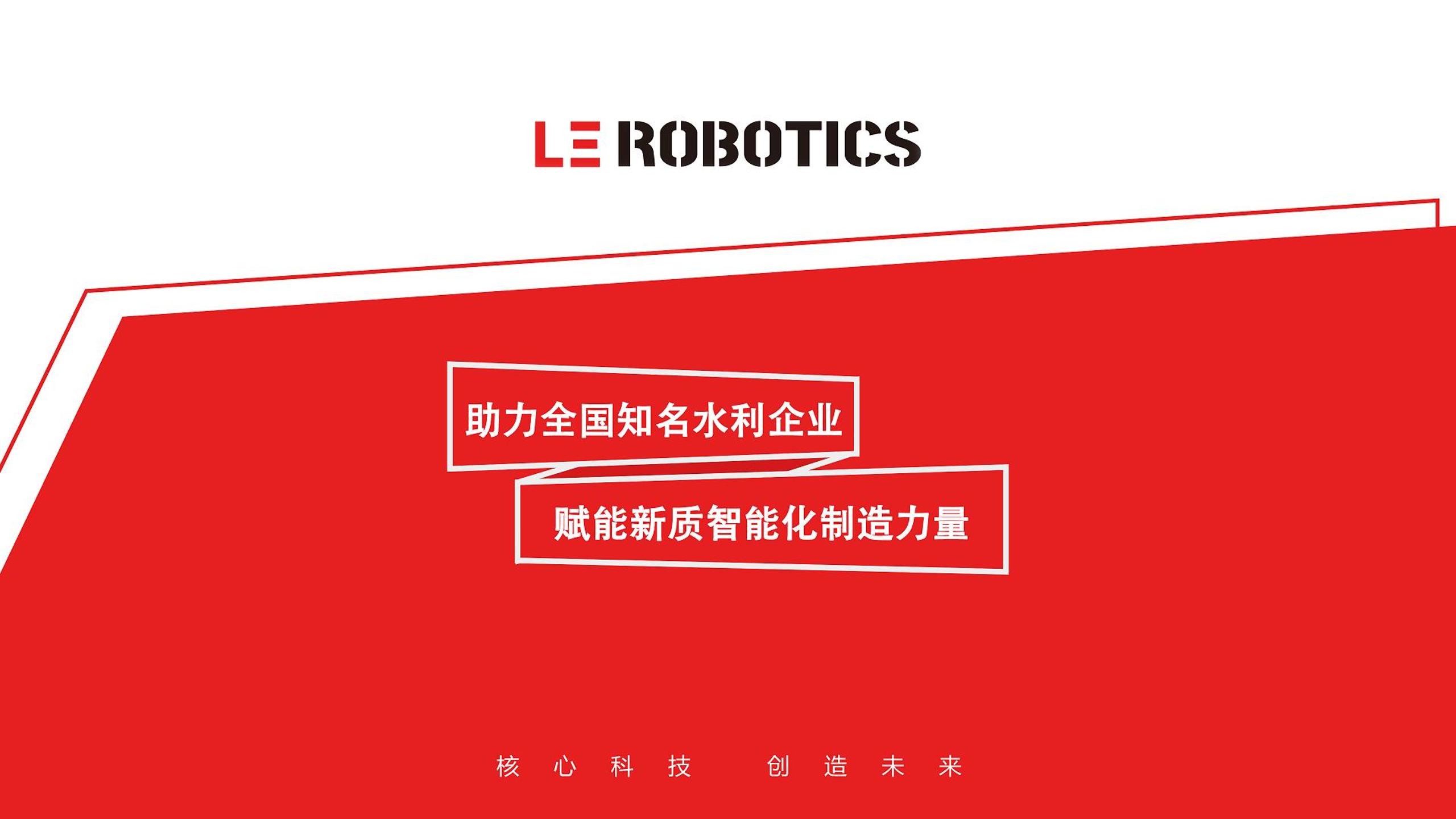 助力全国知名水利企业赋能新质智能化制造力量